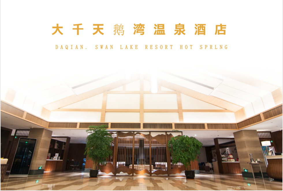 蒋坝天鹅湾温泉