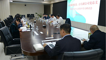 市文旅集团党委、市白马湖公司党总支理论中心组联合开展“牢记初心使命、敢于担当作为”专题学习研讨