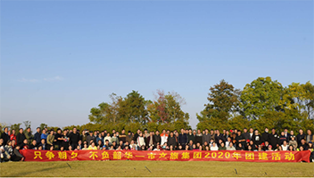 市文旅集团2020年团建活动成功开展