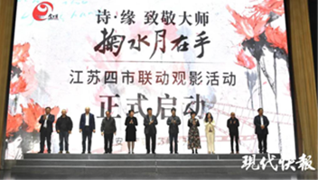 《掬水月在手》观影活动暨诗词分享会在淮举行