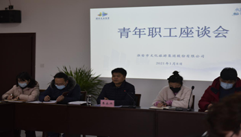 市文旅集团召开青年职工座谈会