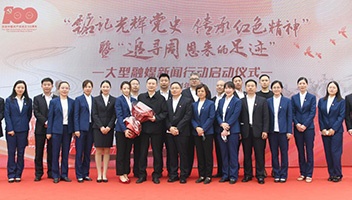 我市启动“铭记光辉党史 传承红色精神”暨“追寻周恩来的足迹”大型融媒新闻行动