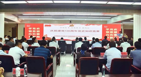 市文旅集团、白马湖公司、淮扬菜集团联合举办“学党史 知党情 跟党走”庆祝建党100周年党史知识竞赛