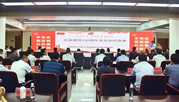 市文旅集团、白马湖公司、淮扬菜集团联合举办“学党史 知党情 跟党走”庆祝建党100周年党史知识竞赛