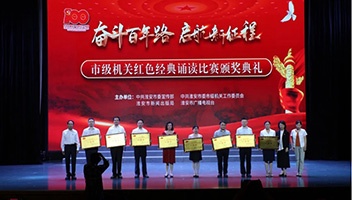 市白马湖公司获“奋斗百年路 启程新征程”红色经典诵读比赛一等奖