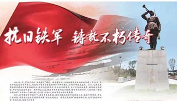 融媒系列报道：铁的新四军 铸就不朽传奇
