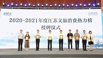 市文旅集团旗下白马湖三岛奇遇记景区获评“江苏文旅消费新场景”