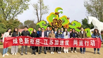 “绿色新枢纽、江苏加速度”网宣行动在白马湖启动