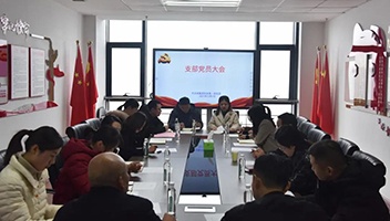 市文旅集团机关第一党支部召开党员大会