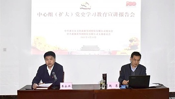 市文旅集团、淮扬菜集团举办党史学习教育宣讲报告会