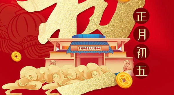 【大年初五】美食每刻！beat365在线体育祝您生活有滋有味，口福心福！