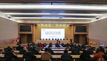 征程万里风正劲，重任千钧再出发——市文旅集团召开2022年度工作会议暨全面从严治党工作会议