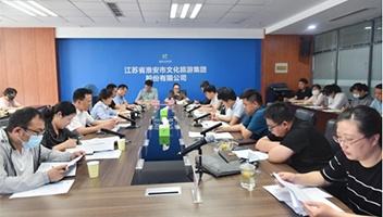 市文旅集团召开主要财务指标分析、测算专题会议