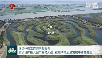 省长许昆林调研白马湖生态价值实现工作
