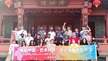 感知中国 艺术代言——南艺留学生走进清江浦景区、淮扬菜博物馆