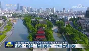 里运河文化长廊清江浦景区入镜央视《新闻联播》