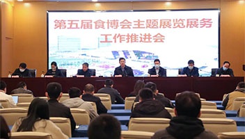 倒计时3天！第五届中国(淮安)国际食品博览会即将开幕