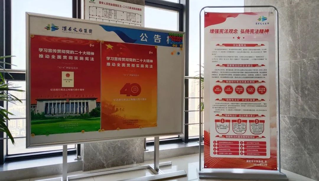 市文旅集团开展国家宪法日主题宣传活动