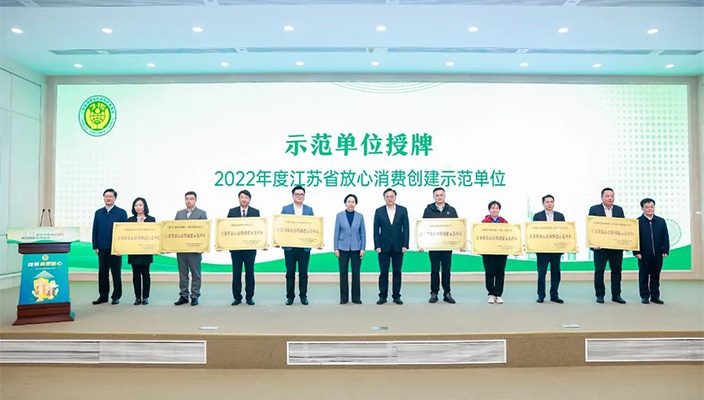 3.15国际消费者权益日，淮扬菜集团获省级表彰授牌