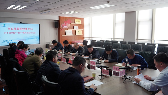市文旅集团党委对下级单位“一把手”开展集体政治谈话