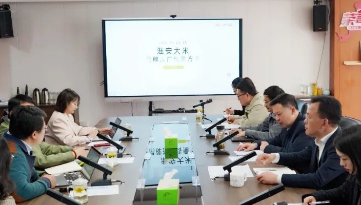 市文旅集团组织召开“淮安大米”品牌推广交流会