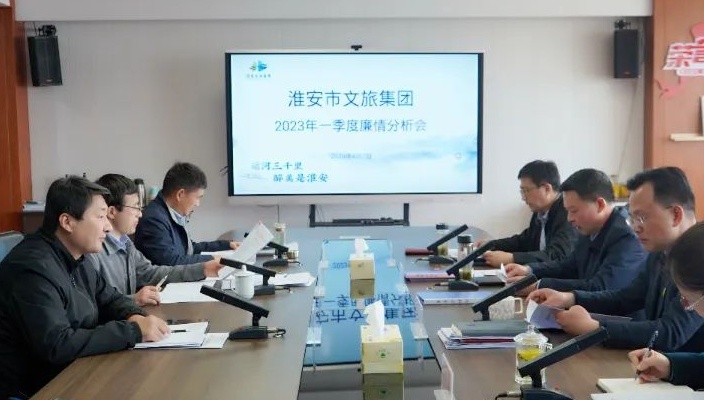 市文旅集团党委召开一季度廉情分析会