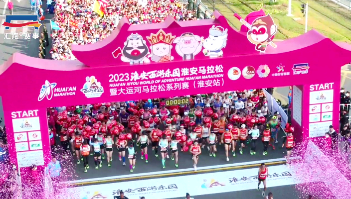 2023淮安马拉松圆满落幕 市文旅集团深度参与本届赛事