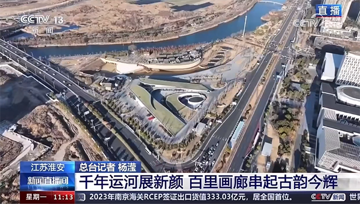央视聚焦淮安大运河百里画廊项目建设