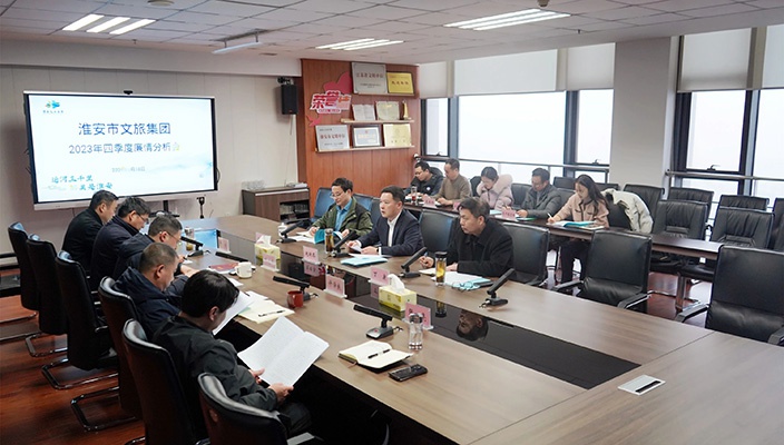市文旅集团党委召开2023年四季度廉情分析会