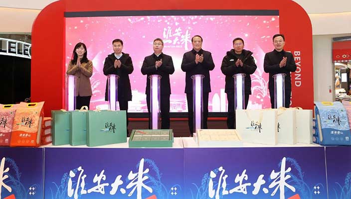 聚力品牌升级·再创淮米辉煌——“淮安大米”品牌发布会举行