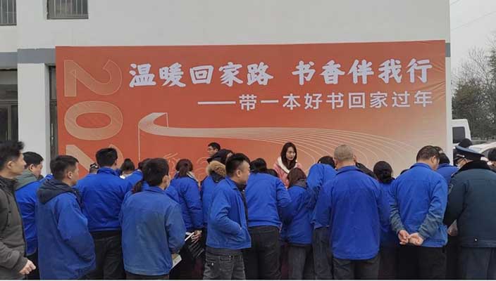 “温暖回家路 书香伴我行”活动在新华企业举行