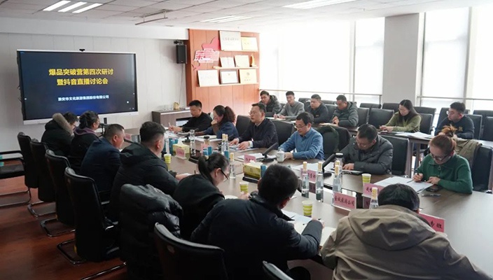 做爆品 塑体系——市文旅集团以爆品战略助推现代文旅产业体系建设