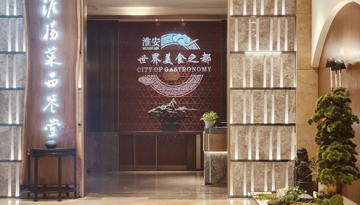 打造国宴级菜品 展现淮扬至臻风味——淮扬菜集团助力2024博鳌亚洲论坛年会