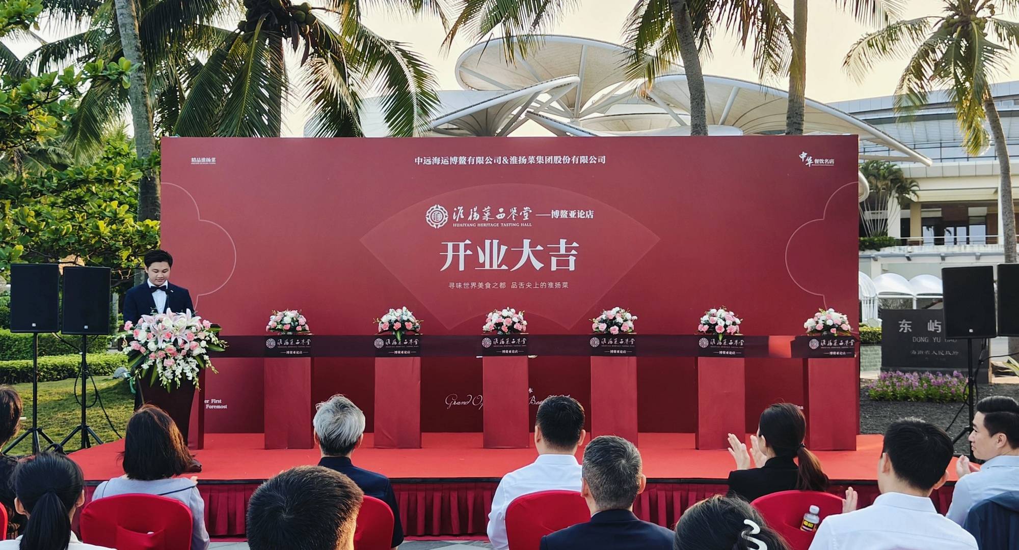 淮扬菜品鉴堂博鳌店正式开业