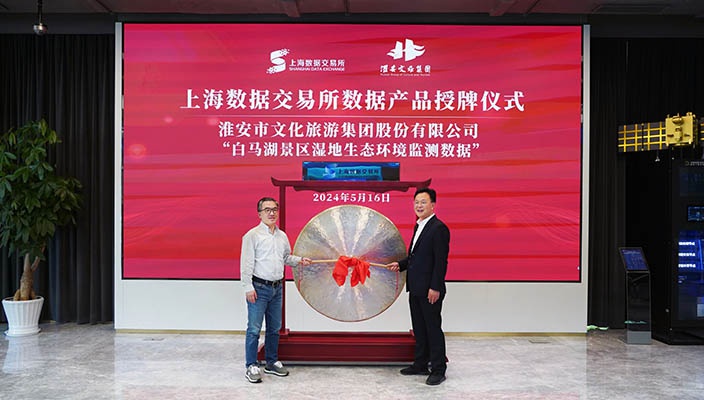 淮安文旅全国首单景区运营类数据产品鸣锣上市