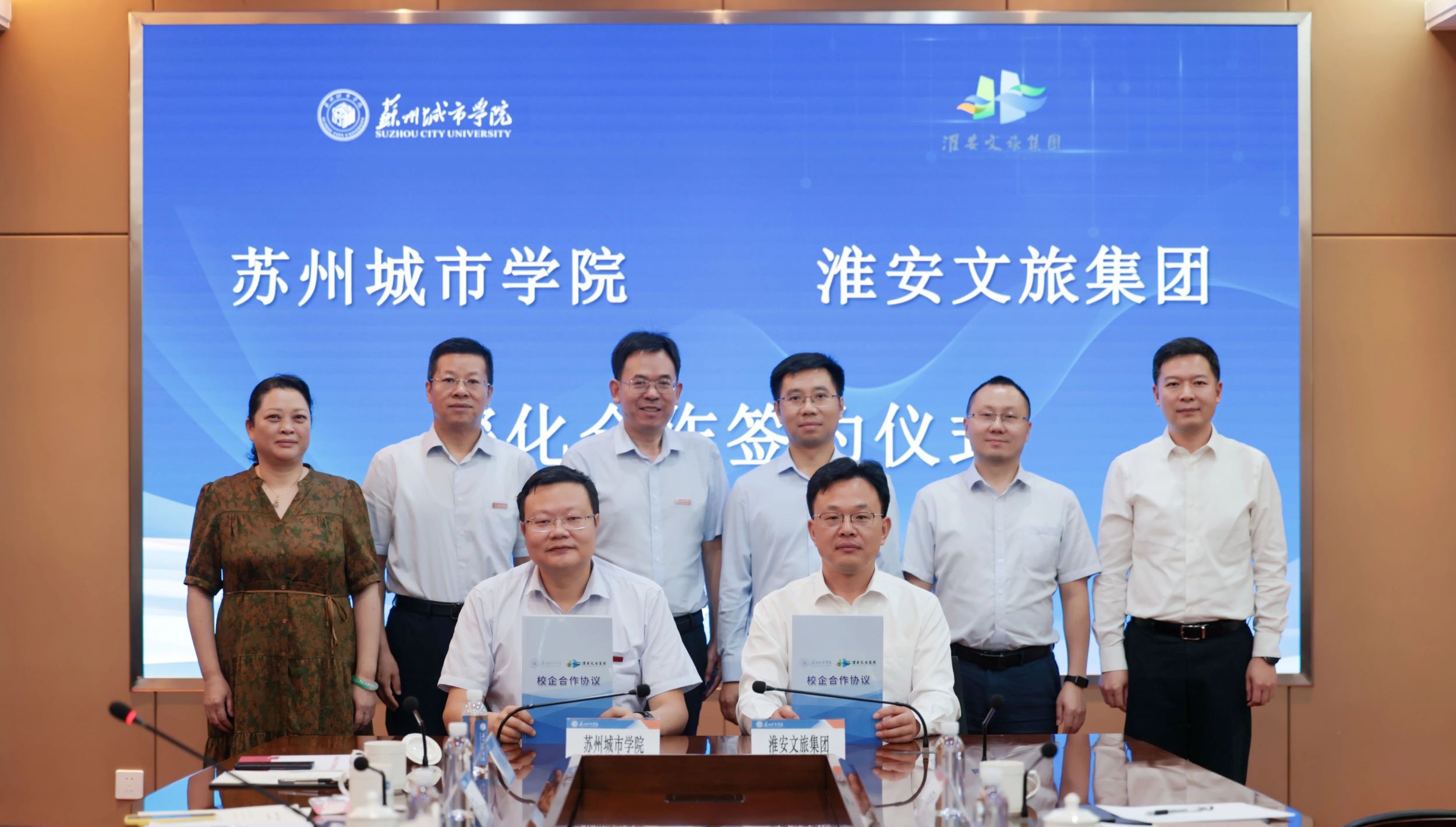 苏州城市学院与淮安市文旅集团举行深化合作签约仪式