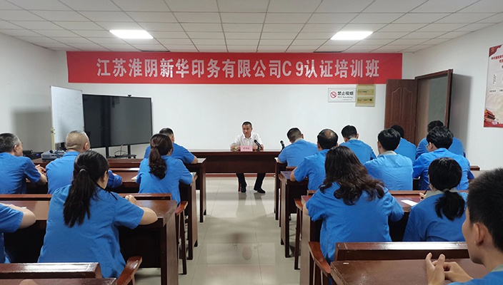 新华企业召开产品质量警示教育会