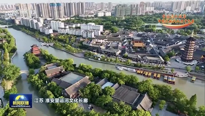 里运河文化长廊入镜央视《新闻联播》