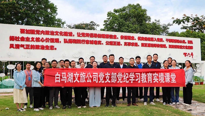 白马湖文旅公司党支部：念好“三字诀”绘就“一见清心”新画卷