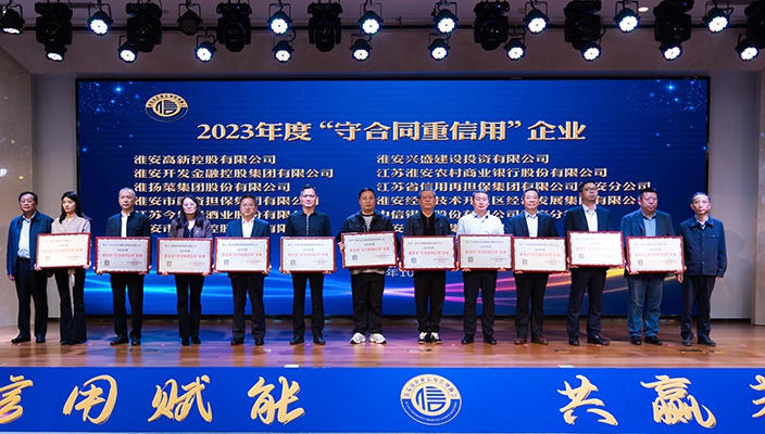 淮扬菜集团获评全市“守合同重信用”企业