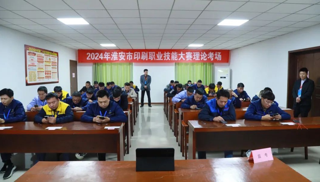 精益求精 追求卓越——淮安市印刷职工职业技能竞赛成功举行