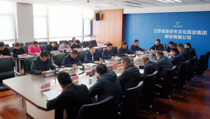 市文旅集团召开重点工作推进会